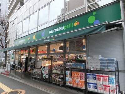 Supermarket. Maruetsu 350m until Petit (super)
