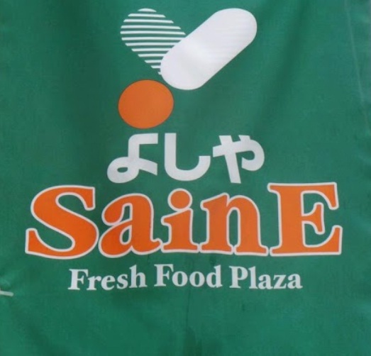 Supermarket. Yoshiya until the (super) 119m