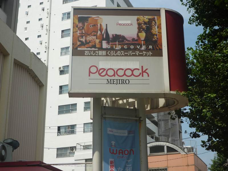 Supermarket. Daimarupikokku Mejiro store up to (super) 111m