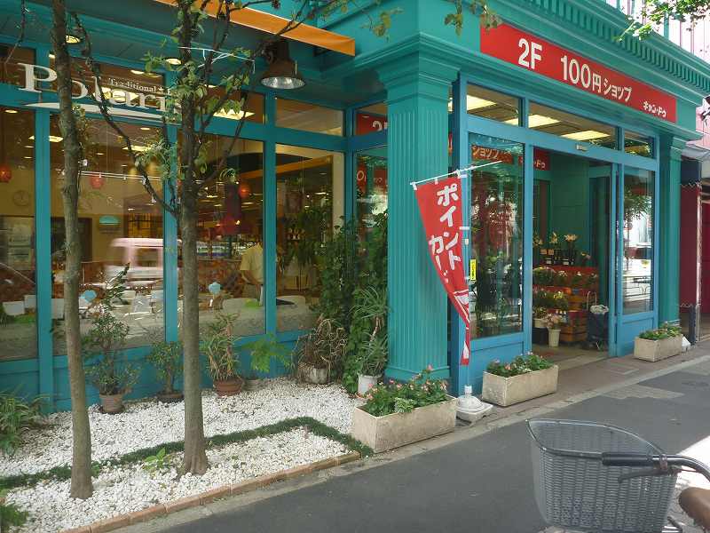 Supermarket. mamas plate Mejiro store up to (super) 354m