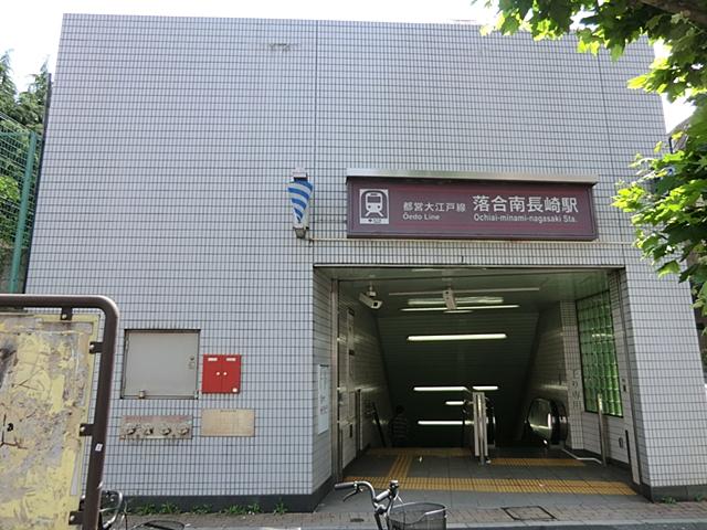 Other. Toei Oedo Line Ochiai-Minami-Nagasaki Station 1-minute walk