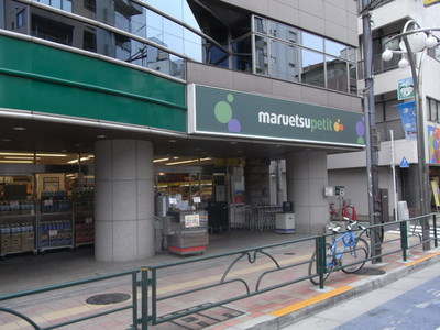 Supermarket. Maruetsu Petit until the (super) 900m