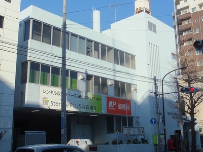 post office. 380m until the new Mejiro post office (post office)