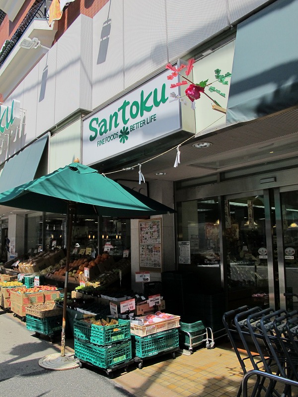 Supermarket. 548m to supermarket Santoku Nishiwaseda store (Super)