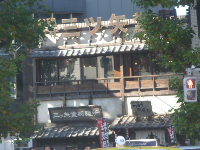 Other. Mitsuya noodle plant Takadanobaba store (other) up to 348m