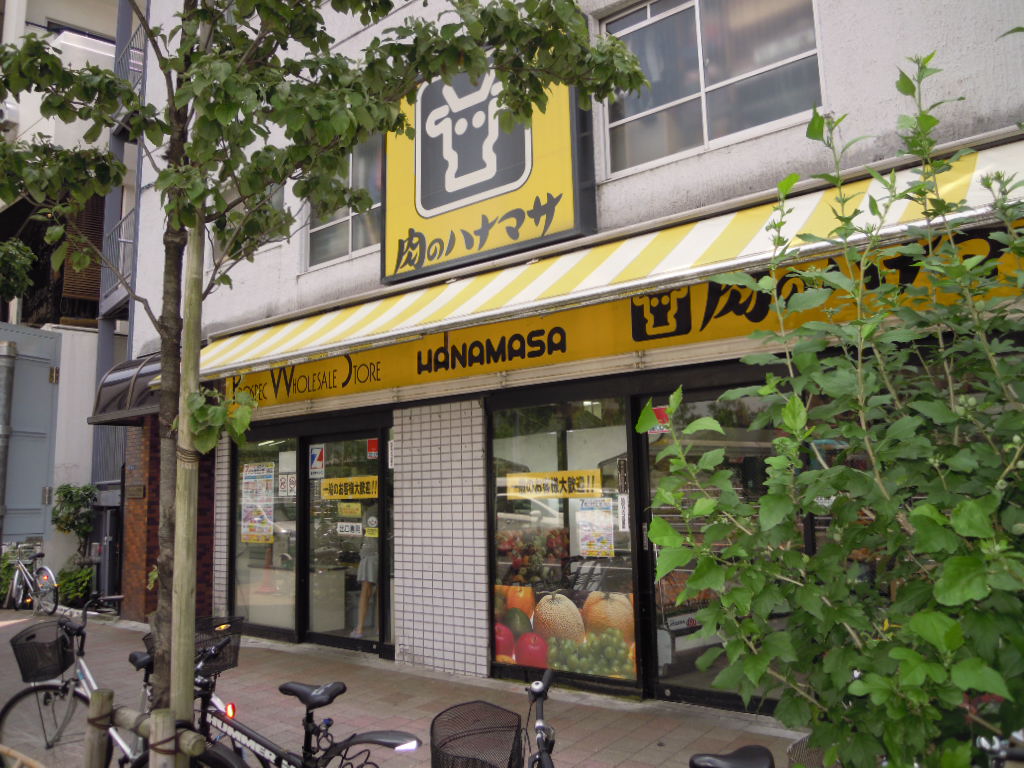 Supermarket. Meat of Hanamasa Nishi store up to (super) 364m