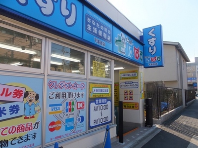 Dorakkusutoa. Drag Papas (drugstore) to 200m