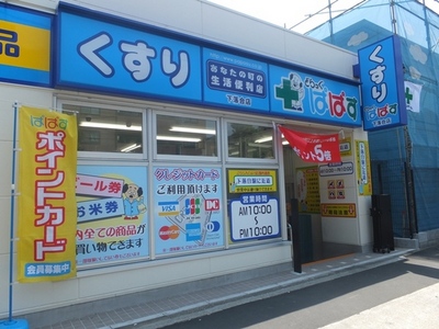 Dorakkusutoa. Drag Papas (drugstore) 300m to