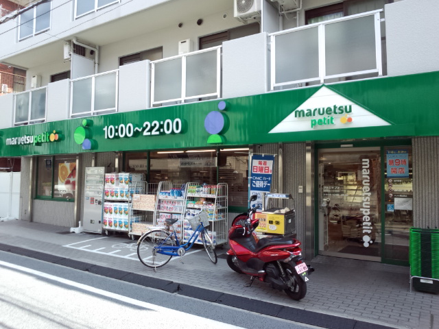 Supermarket. Maruetsu Petit Nakaochiai chome store up to (super) 496m