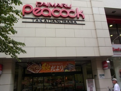 Supermarket. 230m until Peacock (super)