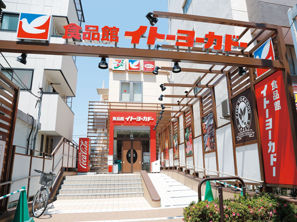 Surrounding environment. Ito-Yokado food Museum Waseda shop (about 230m, A 3-minute walk)