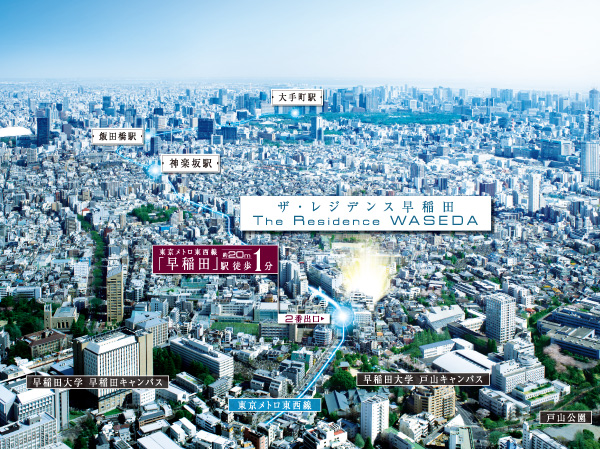 Surrounding environment. Rooftops of the first kind educational district is spread, "Waseda". Proud of the Otemachi Station direct 11 minutes, Tozai Line Waseda Station 1-minute walk. There is, Not only the station, Supermarket, post office, Convenience facilities such as convenience stores, Location that has been condensed to "walk 1 minute". (Helicopter shot ※ In fact a somewhat different in that has been subjected to some CG processing in aerial photographs taken in March 2013)