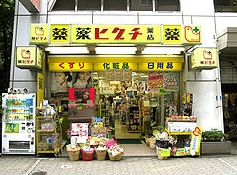 Dorakkusutoa. Medicine Higuchi pharmacies Park Tower shop 87m until the (drugstore)