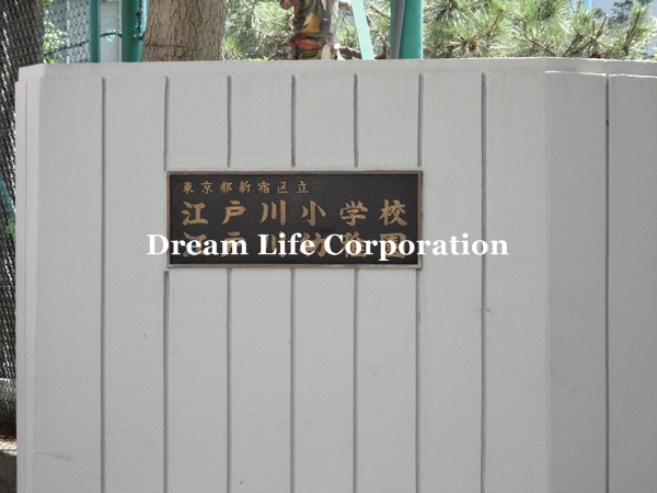 Primary school. 198m Edogawa up to elementary school (elementary school)