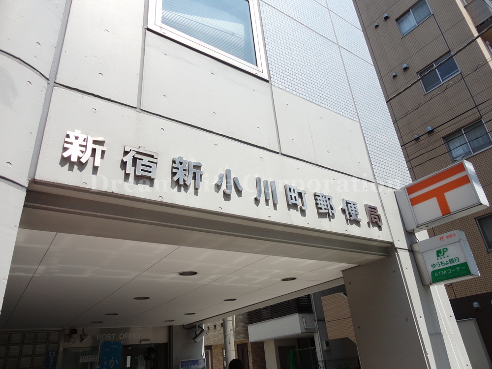 post office. 573m to Shinjuku Shin'ogawa the town post office (post office)