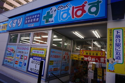 Dorakkusutoa. Drag Papas (drugstore) 250m to