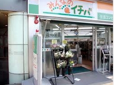 Supermarket. 167m until everyone ICHIBA Shibuya Honmachi 3-chome (super)