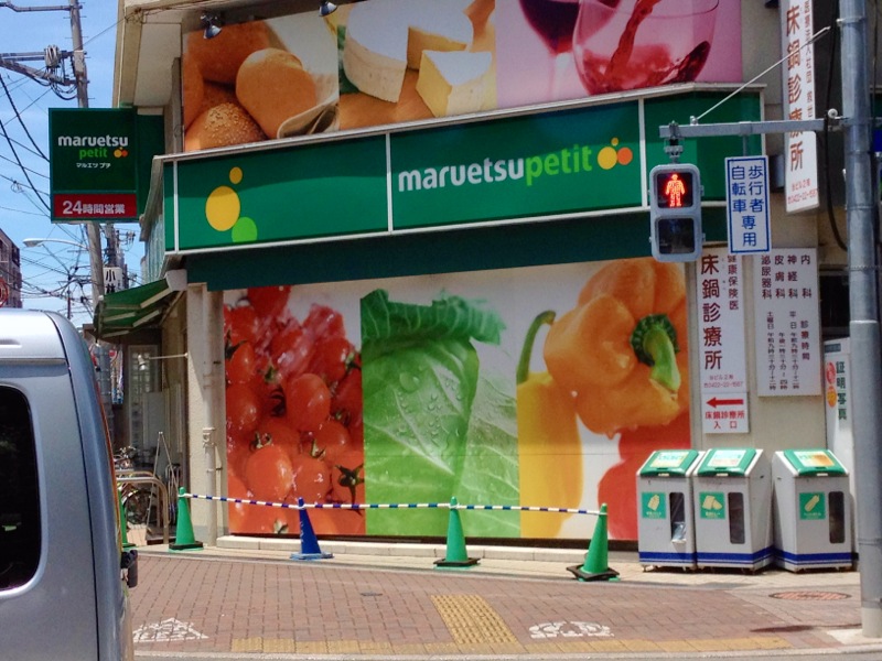 Supermarket. Maruetsu Shinjuku 6-chome store up to (super) 680m