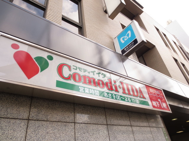 Supermarket. Commodities Iida until the (super) 376m