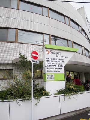 Hospital. Kawai 455m to the hospital (hospital)