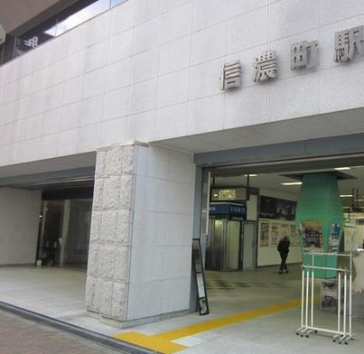 station. Shinanomachi 600m to the Train Station