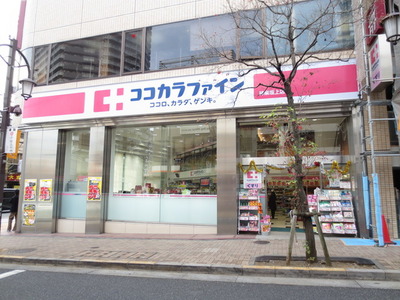 Dorakkusutoa. Kokokara Fine 196m to (drugstore)