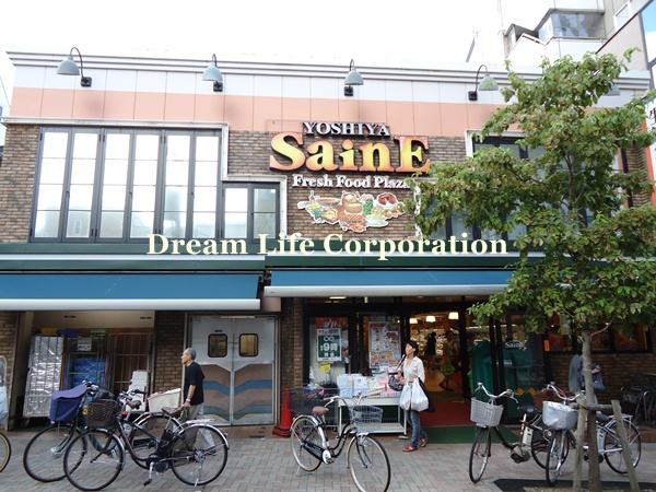 Supermarket. Yoshiya Kagurazaka to the store (supermarket) 298m