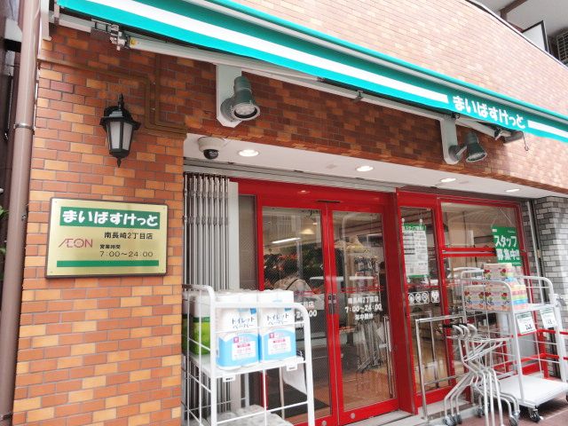 Supermarket. Maibasuketto / Minaminagasaki 2-chome to (super) 746m