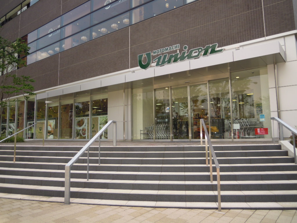 Supermarket. Motomachi Union Shinjuku until the (super) 231m