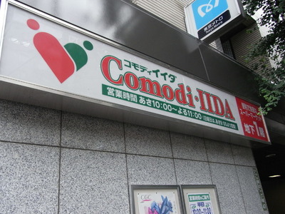 Supermarket. Commodities Iida until the (super) 400m