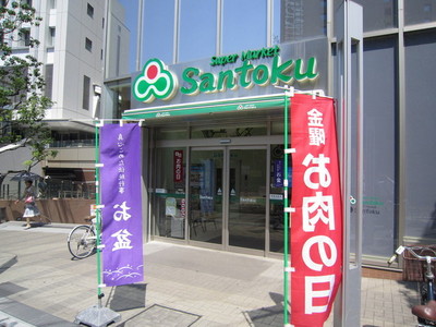 Supermarket. Santoku until the (super) 750m