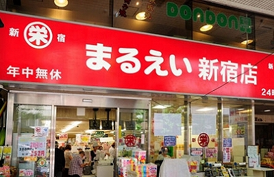 Supermarket. 150m until MARUEI Shinjuku (super)