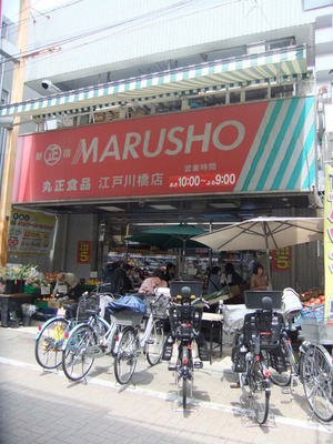 Supermarket. Marusho Edogawabashi 480m to the store (Super)