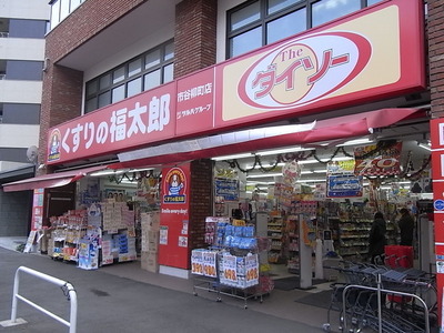 Other. Daiso until the (other) 130m