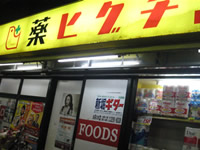 Other. Medicine Higuchi (drugstore) 150m