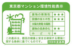 Building structure.  [Tokyo apartment environmental performance display]  ※ For more information see "Housing term large Dictionary"