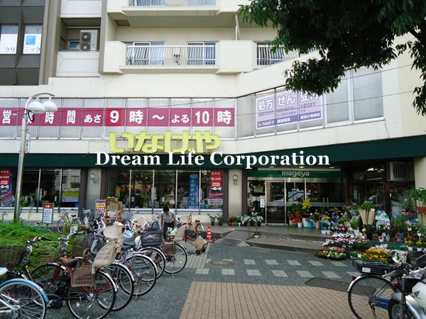 Supermarket. Inageya Co., Ltd. 413m to Shinjuku Cascade Bridge store (Super)