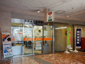 post office. Nakanosakaue 479m until the post office (post office)