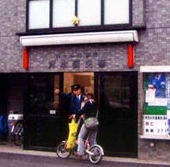 Police station ・ Police box. Yoyogi Police Station Shimizu Bridge alternating (police station ・ Until alternating) 601m