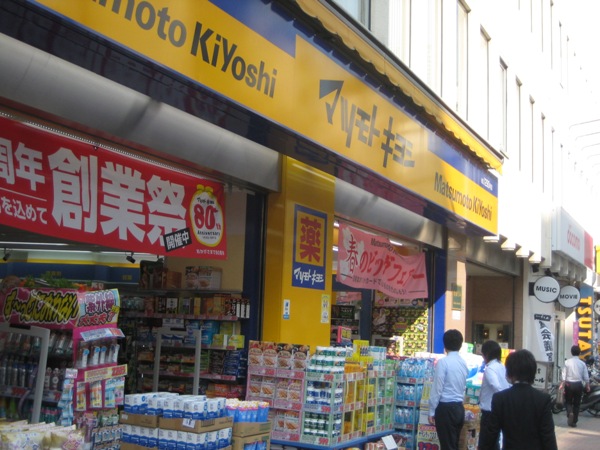 Dorakkusutoa. Matsumotokiyoshi Takadanobaba 2-chome 600m to (drugstore)