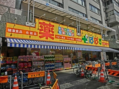 Dorakkusutoa. 308m until (drugstore)