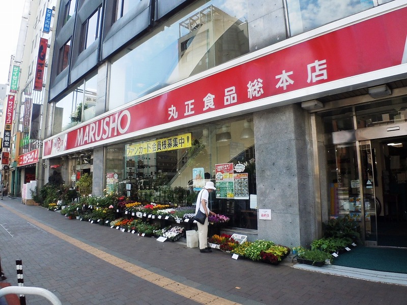 Supermarket. 621m from the shopping center Marusho home office (super)