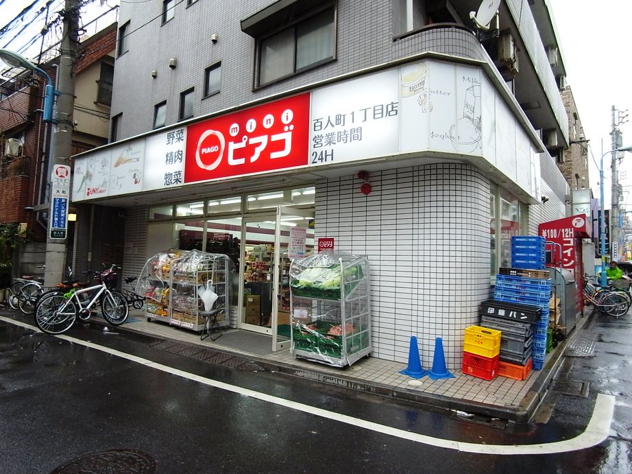 Supermarket. mini Piago Hyakunincho 1-chome to (super) 7m
