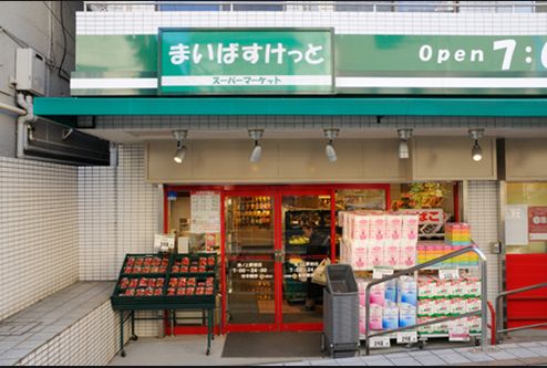 Supermarket. Maibasuketto Nishiwaseda 150m to 1-chome (super)