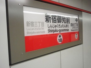 Other. 300m to Shinjuku Gyoen-mae Station (Other)