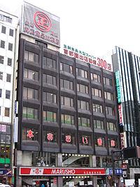 Supermarket. MARUSHO 459m until the total head office