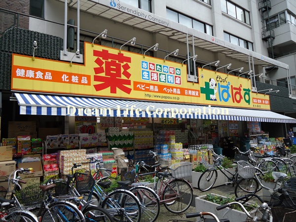 Dorakkusutoa. Drag Papas Okubo shop 297m until (drugstore)
