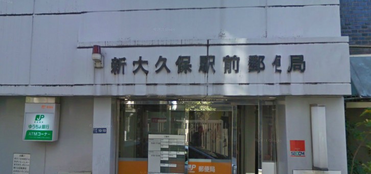 post office. Shin-Okubo Station until the post office (post office) 139m