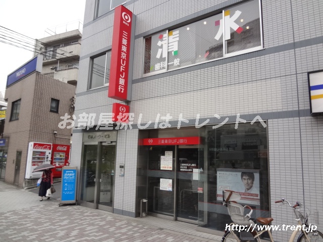 Bank. 540m to Bank of Tokyo-Mitsubishi UFJ Akebonobashi Station ATM corner (Bank)