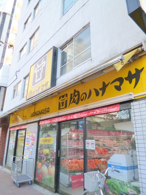 Supermarket. 259m until the meat Hanamasa (super)